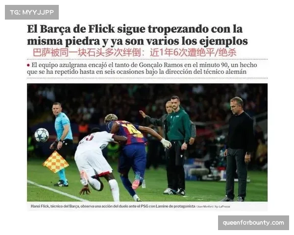 巴萨客场平局暴露防守隐患 欧冠征程面临严峻挑战